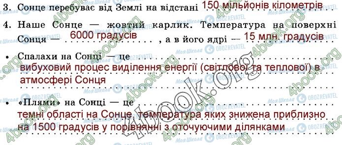 ГДЗ Природознавство 5 клас сторінка 50 (3-4)